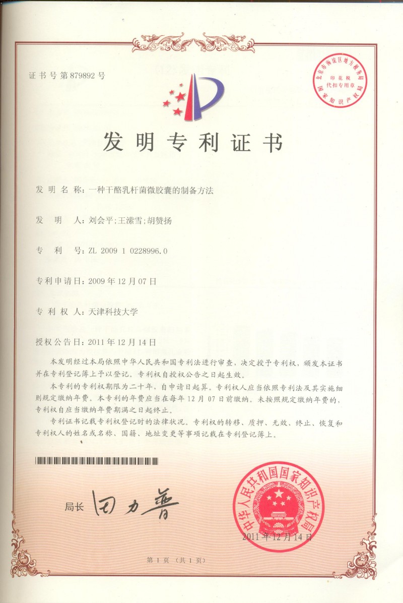 一種干酪乳桿菌微膠囊的制備方法