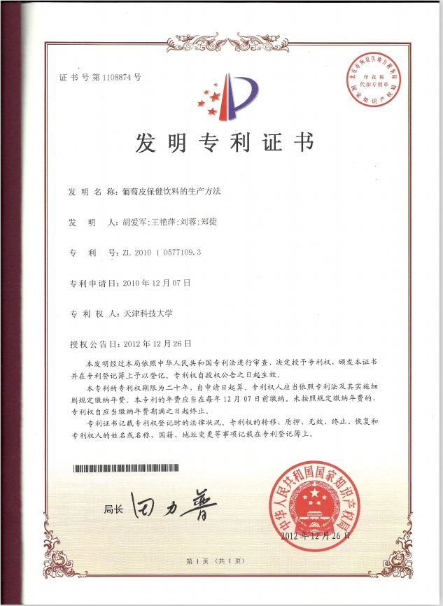 葡萄皮飲料
