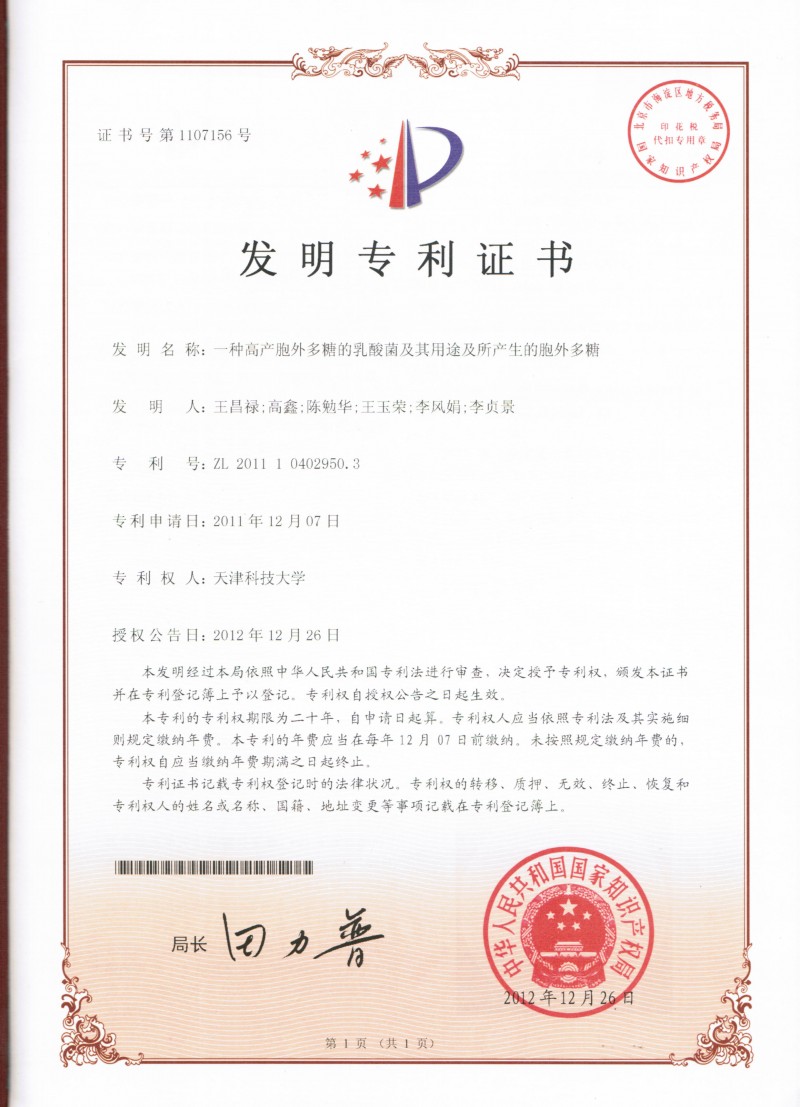 008-122612-授權-WCL-GX--VIILI多糖