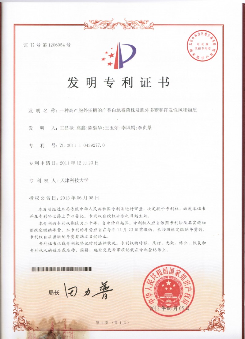 016-060513-白地霉授權公告證書