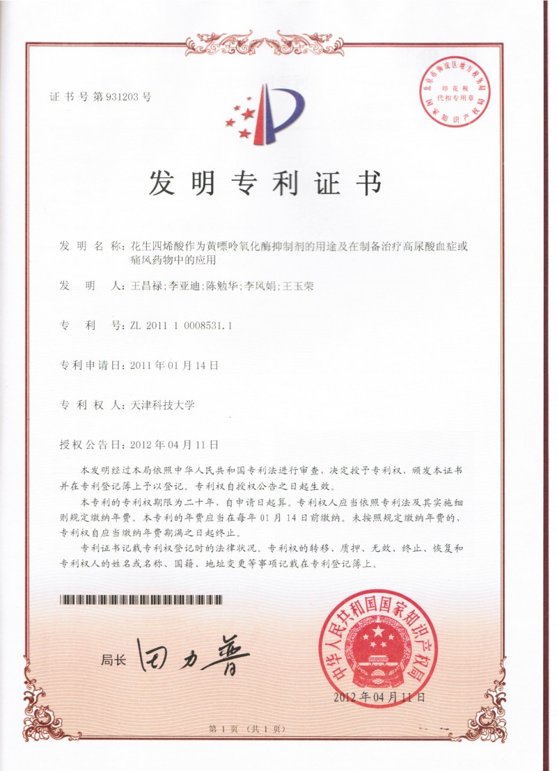 001-041112-王昌祿-花生四烯酸-證書