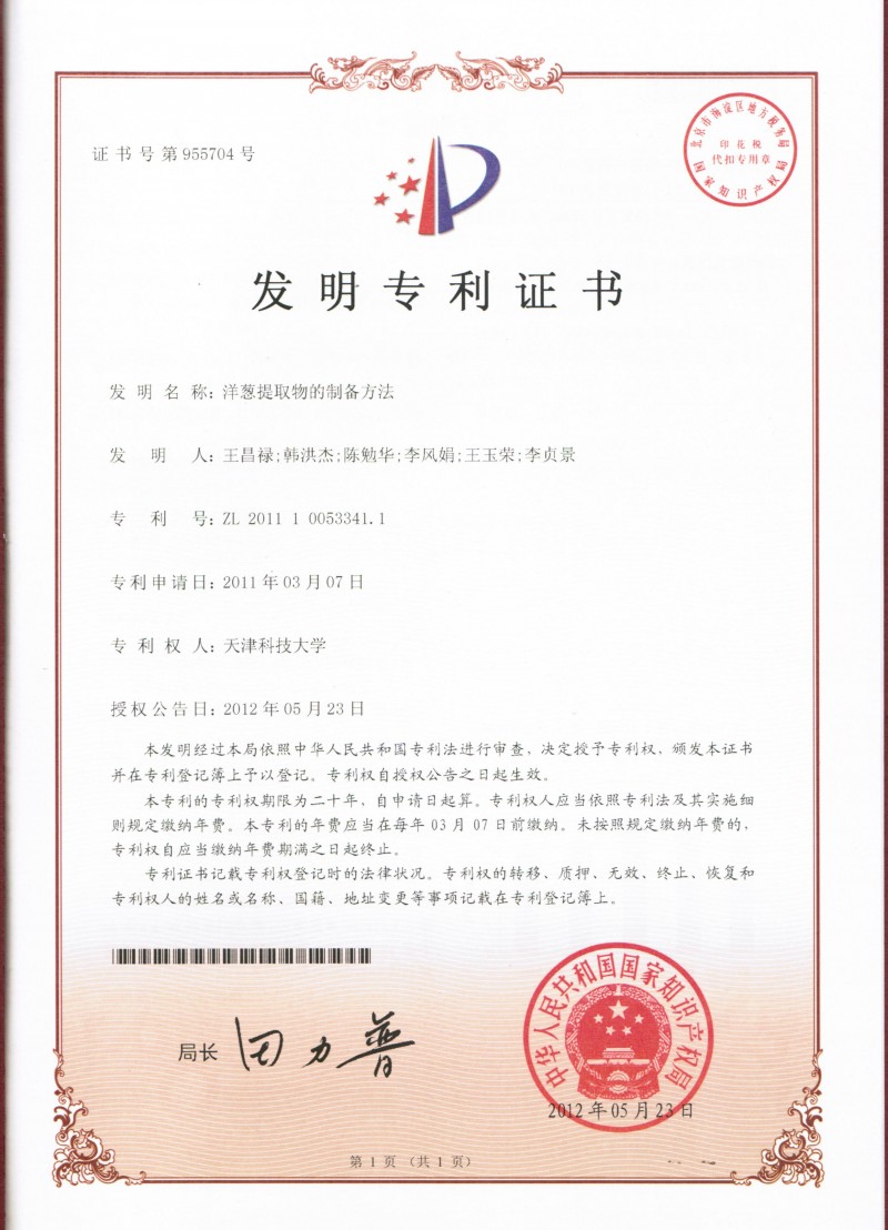 002-052312-王昌祿-洋蔥提取物-證書